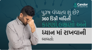 પુરૂષ વંધ્યત્વ શું છે_ 360 ડિગ્રી માહિતી - કારણો,લક્ષણો અને ધ્યાન માં રાખવાની બાબતો-image