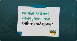 IVF પહેલા અને પછી આહારનું મહત્વ સફળ ગર્ભાવસ્થા માટે શું ખાવું