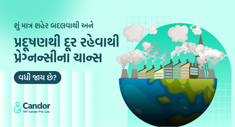 શું માત્ર શહેર બદલવાથી અને પ્રદૂષણથી દૂર રહેવાથી પ્રેગ્નન્સીના ચાન્સ વધી જાય છે